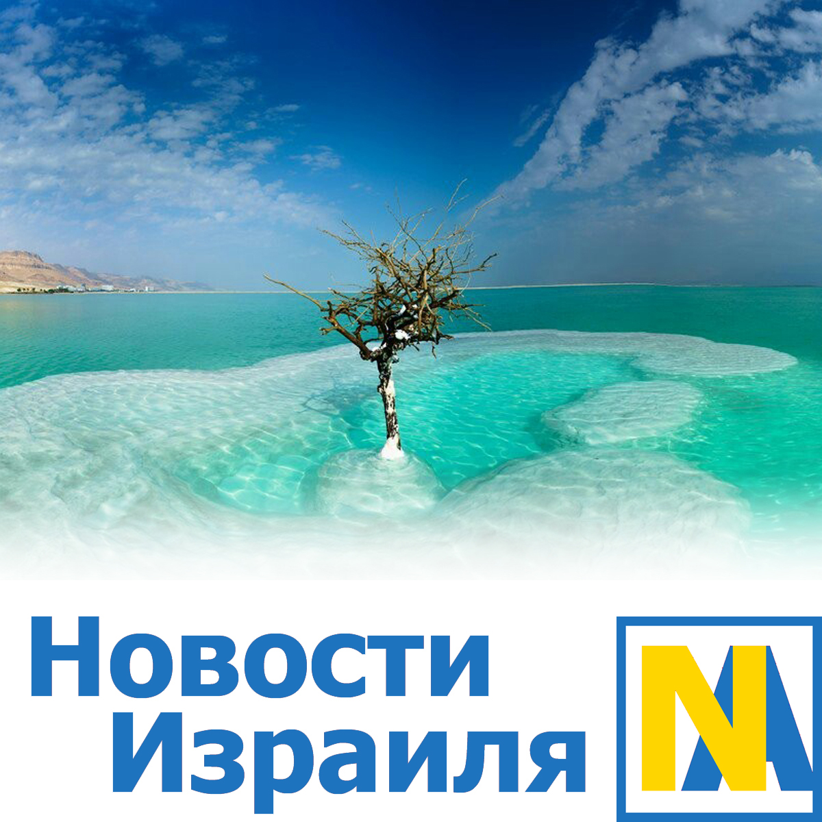 Новости Израиля